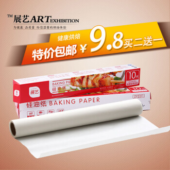 展艺烘焙工具 食品级硅油纸包装纸 烤箱油纸 10m20m 蛋糕西点烤肉 10m 其他