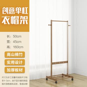 卧室移动衣帽架楠竹落地简易单杠挂衣架客厅多功能衣服架子 简约50款