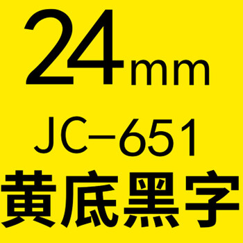 机色带标价纸打价纸打码机服装价格标签带14/18/24mm 24mm黄底黑字