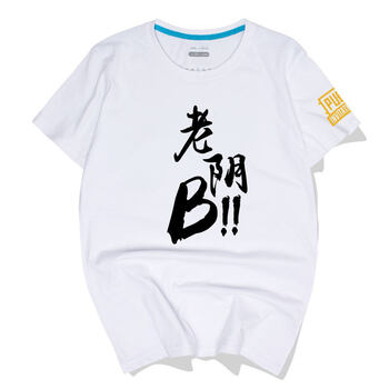 绝地求生刺激战场衣服t恤男短袖女吃鸡同款pubg周边衣