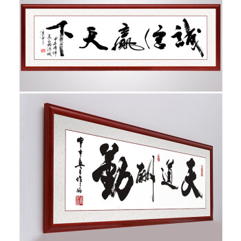 羿木客厅装饰画办公室新中式装饰挂画沙发背景墙画书房壁画牌匾有框字画带有机玻璃 天道酬勤A款 30*90红木色外框
