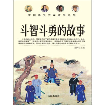 斗智斗勇的故事pdf Doc Txt格式电子书下载 Vs电子书