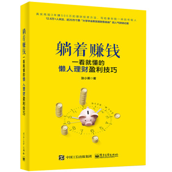 技巧張小乘p2p貨幣基金餘額寶等等理財新方式學習入門教txt電子書下載