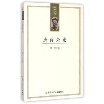 唐诗杂论