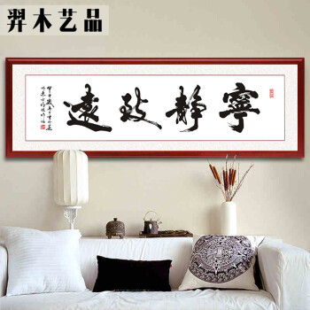 羿木客厅装饰画办公室新中式装饰挂画沙发背景墙画书房壁画牌匾有框字画带有机玻璃 天道酬勤A款 30*90红木色外框