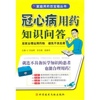用药知识问答：让健康生活更轻松