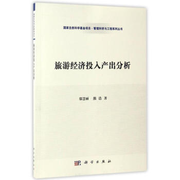 旅游经济投入产出分析 azw3格式下载