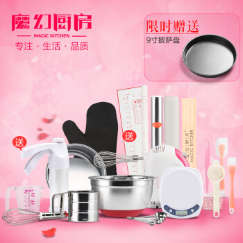 魔幻厨房 高端烘焙工具套装 烤箱用品家用烘培模具套餐 西点蛋糕模具烤箱DIY蛋糕器具 新手