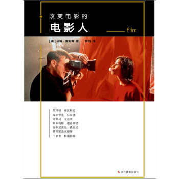 改变电影的电影人pdf/doc/txt格式电子书下载