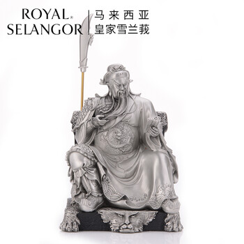 皇家雪兰莪商场同款锡器佑系列关公摆件财神佛像关羽关二爷关公神像武财神家居供奉送长辈送领导017980 关公 佑 图片价格品牌报价 京东