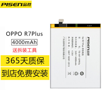 手機r9電板r9plus電池 【oppo r7plus 4000毫安】 到店免費更換服務