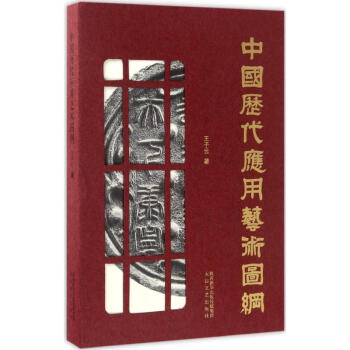 中国历代应用艺术图纲 kindle格式下载