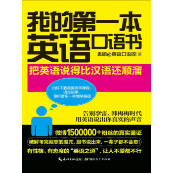 我的第一本英语口语书pdf/doc/txt格式电子书下载