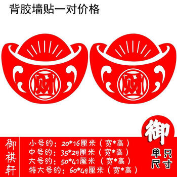 fghgf 窗花墙贴 铜钱元宝 小号