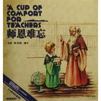 师恩难忘pdf/doc/txt格式电子书下载