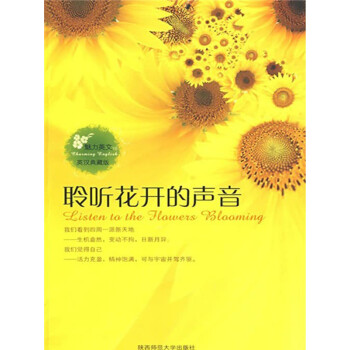 聆听花开的声音（英文版）pdf/doc/txt格式电子书下载