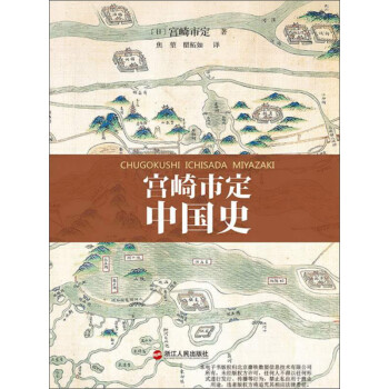 宫崎市定中国史pdf/doc/txt格式电子书下载