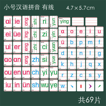 磁吸小學英語字母教學磁貼書寫體箱貼大寫小寫4757小號漢語拼音有線