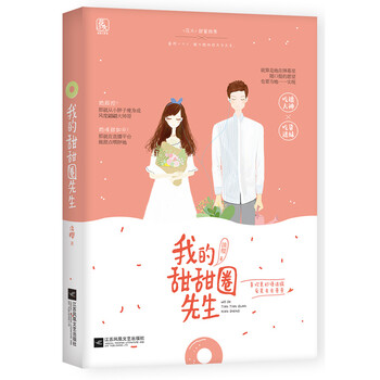 我的甜甜圈先生淡樱著花火都市言情小说书籍吃播大神vs吃货迷妹喜欢是妙语连珠 爱是支支吾吾 摘要书评试读 京东图书