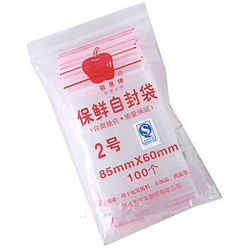 苹果牌保鲜袋环保透明自封袋包装袋塑料袋型收纳袋封口袋防水袋密封袋