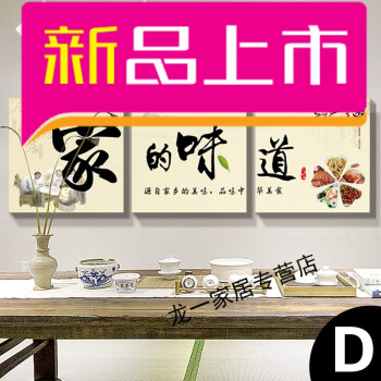 饭店壁画餐厅壁挂装饰火锅店墙画饭馆装饰画酒店小吃店农家乐挂画 d款