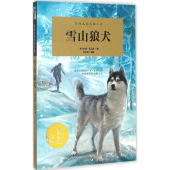 雪山狼犬 摘要书评试读 京东图书