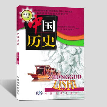 现货老旧版本复习用中图版初中历史八年级上册中国历史课本教材中图