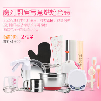 魔幻厨房 高端烘焙工具套装 烤箱用品家用烘培模具套餐 西点蛋糕模具烤箱DIY蛋糕器具 新手