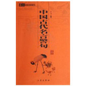 中国古代名言警句 国学百部文库乙力唐诗宋词元曲正版古诗词大全文集鉴赏文学书籍新华书店旗舰店文轩官网三秦出版社
