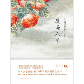 虞美人草pdf Doc Txt格式电子书下载 Vs电子书 虞美人草pdf Doc Txt格式电子书下载 Vs电子书