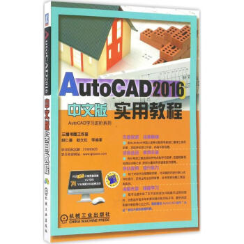 AutoCAD 2016中文版实用教程