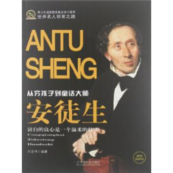 安徒生pdf/doc/txt格式电子书下载