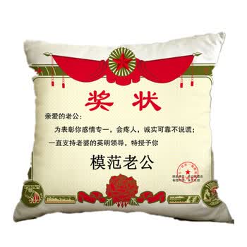 创意搞怪奖状抱枕定制靠垫送男女朋友礼物温馨文字抱枕定做 模范老公