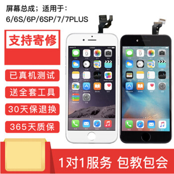 6s/6plus/6sp屏幕 总成触摸内外显示屏 黑色屏幕(带配件 苹果6splus