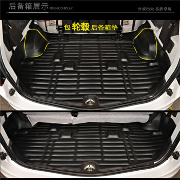 汽車腳墊s/s1/s3榮光v全包圍腳墊七座寶駿730啟辰m50v 黑色後備箱墊