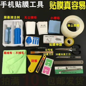 手机贴膜工具除尘胶带清洁剂贴膜神器擦布美工刀美容包膜裁膜套装 15