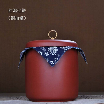 
                                                            茗露 茶叶罐 宜兴紫砂茶叶罐醒茶罐 大号七子饼罐 普洱茶罐茶饼罐宜兴紫砂茶叶罐 醒茶罐 茶 红泥七饼铜扣款                