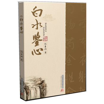 白水鉴心 张勇传 摘要书评试读 京东图书