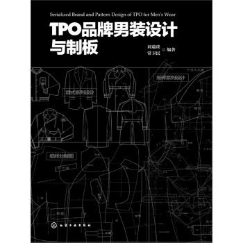 Tpo品牌男装设计与制板pdf Doc Txt格式电子书下载 Vs电子书