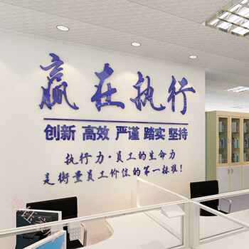 亚克力3d立体墙贴画公司企业文化墙励志字画标语办公室装饰 304赢在