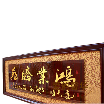 
                                                            爱韵馨华  家居装饰挂匾 木雕开业牌匾画 诚信赢天下木雕刻 乔迁开业贺匾画礼品 鸿业腾飞160X66cm                
