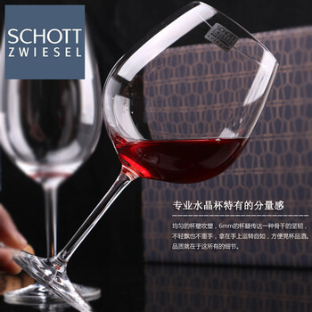 德国原装进口SCHOTT肖特无铅水晶玻璃红酒杯高脚杯葡萄酒杯 大号勃艮第红酒杯子套装 780ml勃艮第