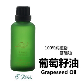 芳馨 50ML基础油荷荷巴油甜杏仁油葡萄籽油野山玫瑰果油 按摩护肤 DIY复方调配精油 葡萄籽油