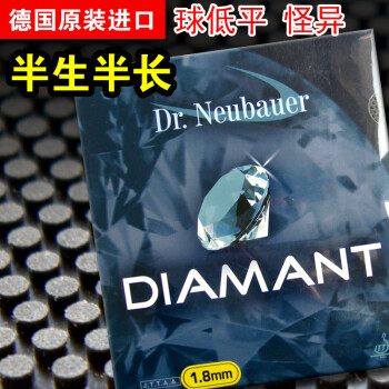 纽鲍尔德国Dr Neubauer纽鲍尔 牛博士Diamant钻石怪飘生胶半生半长套胶 红色 海绵厚度2.1mm