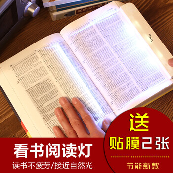 玩者 LED平板阅读灯 护眼读书灯 超轻薄平板LED护眼夜视读书灯