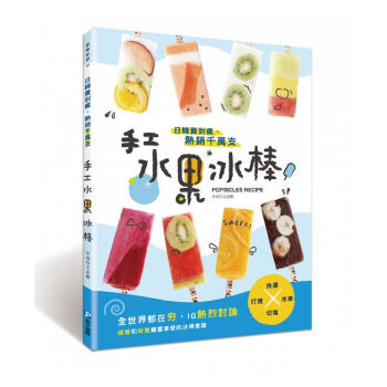 现货台版 ：日韩卖到疯，千万支！手工水果棒冰和平国际
