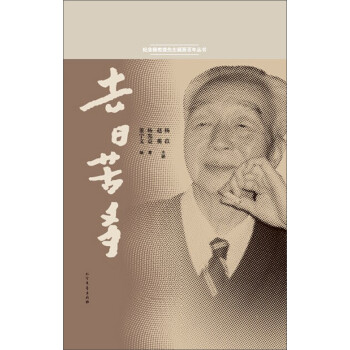去日苦多pdf/doc/txt格式电子书下载