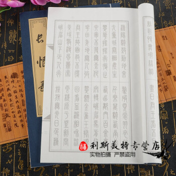 心經抄經本 王羲之蘭亭序臨摹書法練習貼 字帖-長恨歌