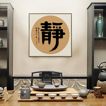 中式客厅装饰画书房挂画茶室背景墙壁画 现代简约禅意字画 静 53*53