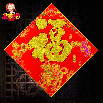 firbach 2018狗年生肖彩金立体福字门贴春节窗花墙贴过年新年装饰创意